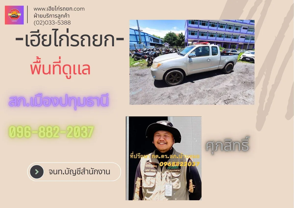 รถติดไฟสัญญาณของเฮียไก่รถสไลด์ รถยกรถลากทั่วไทย จุดรอประจำพื้นที่ปทุมธานี